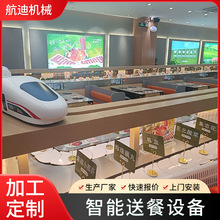 智能轨道送餐轨道送餐设备商用智能送餐设备回转寿司设备厂家供应