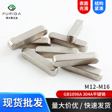 304不锈钢平键圆角A型平键销方料键条头GB1096A型M12M14M16现货