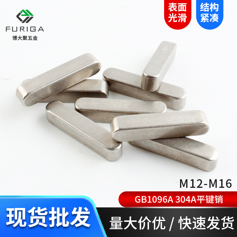 304不锈钢平键圆角A型平键销方料键条头GB1096A型M12M14M16现货