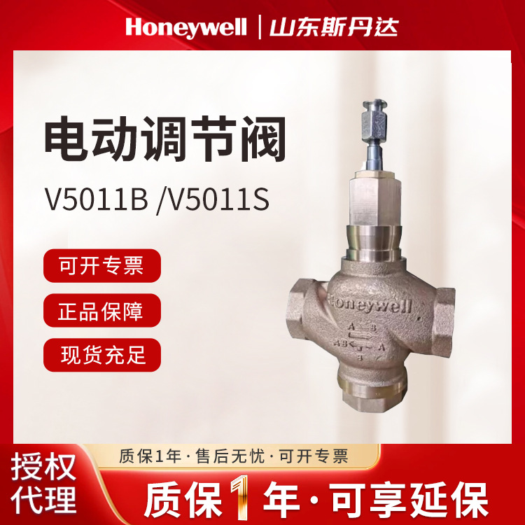 V5011B3W020霍尼韦尔黄铜座阀 Honeywell模拟量三通阀ML8824A0620