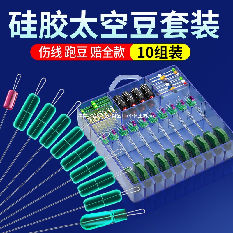 Competition-grade silicone space bean set, complete combination, ultra-tight loose-packed fishing line main line fishing accessories, small size