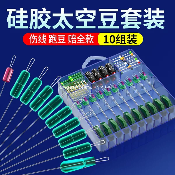 Competition-grade silicone space bean set, complete combination, ultra-tight loose-packed fishing line main line fishing accessories, small size