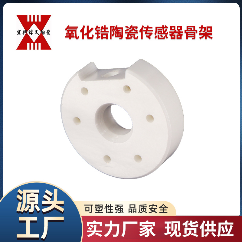 机械陶瓷 氧化锆陶瓷传感器骨架