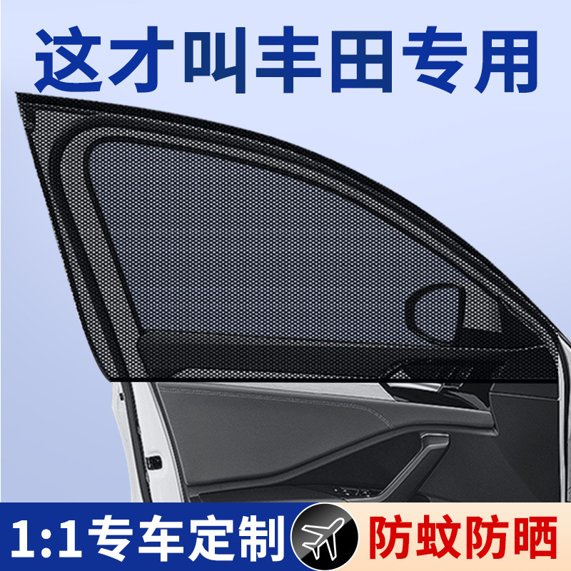 丰田汉兰达卡罗拉凯美瑞rav4专用汽车窗帘防晒遮阳帘防蚊虫纱窗网