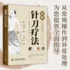 [图解针刀疗法]