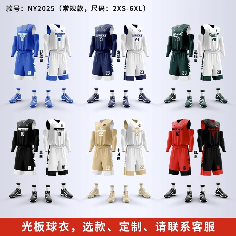 2025新款双面篮球服套装男定制正反两面穿速干球衣团队比赛训练服|undefined