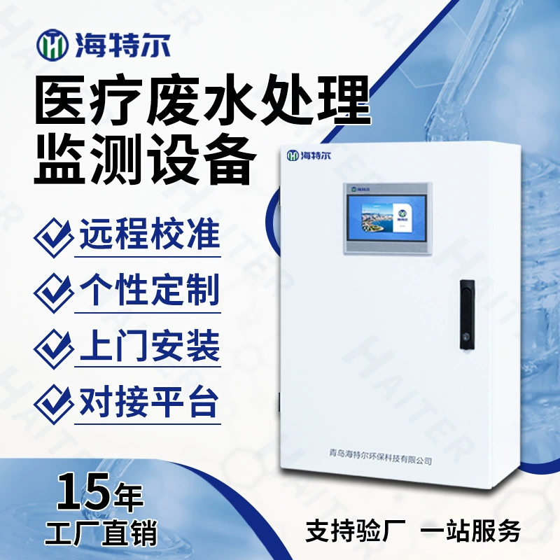 Оборудование для мониторинга очистки медицинских сточных вод: измеритель pH, остаточного хлора, растворенного кислорода, многопараметрический онлайн-анализатор