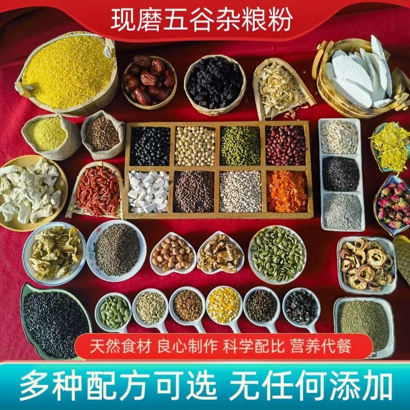 自选五谷杂粮粉现磨熟黑芝麻粉黑豆黑米红豆薏米粉食疗代餐早餐粉|undefined
