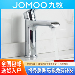 JOMOO九牧全铜冷热家用面盆水龙头洗脸盆洗手盆单冷台盆卫生间浴