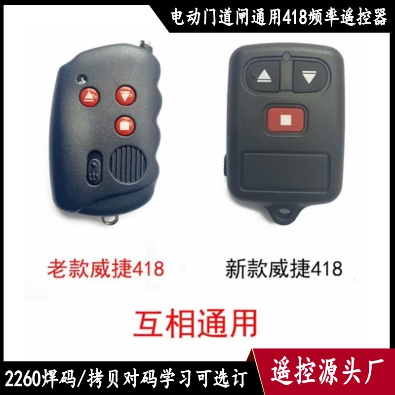 AU301新款蓝色三键418M电动门遥控器 带电源拨动开关418频率手柄