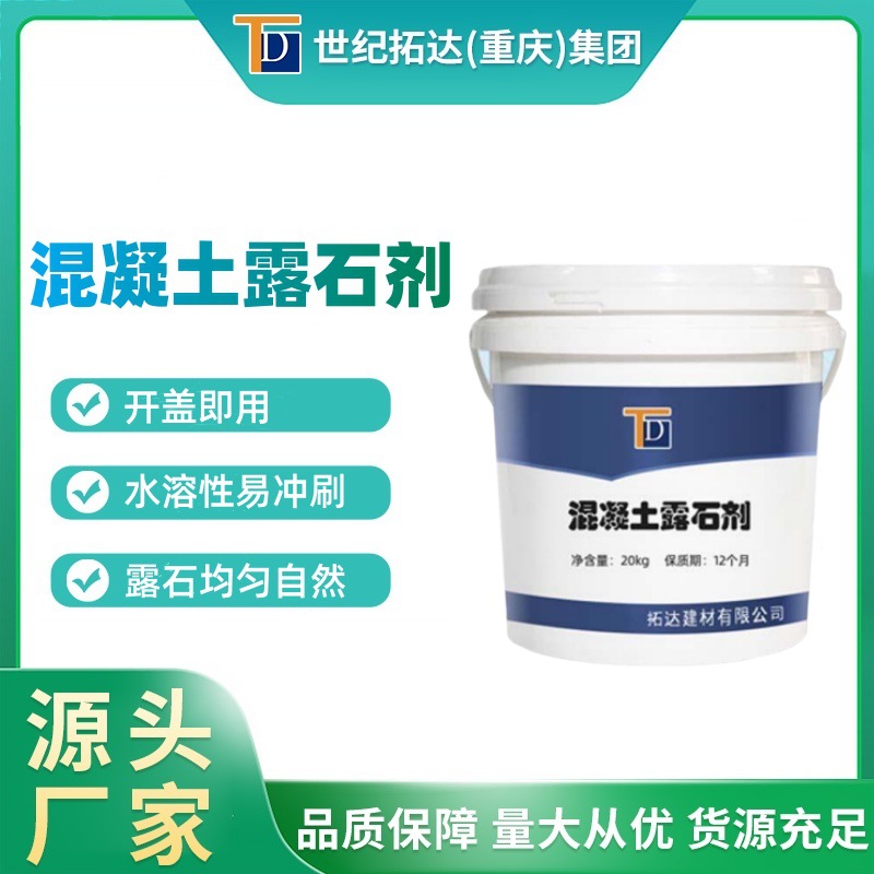 混凝土露石剂易溶于水易冲刷露石均匀掺量低自然露石剂