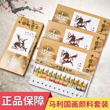 马利牌12色/24色盒装中国画颜料套装水墨牡丹山水画填色工笔画