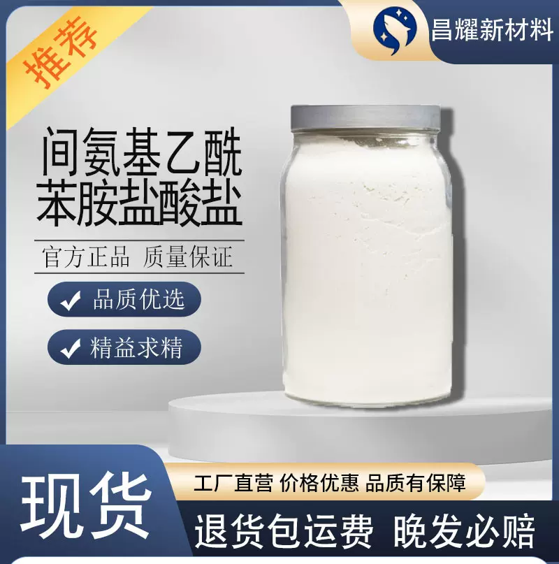 间氨基乙酰苯胺盐酸盐 中间体 621-35-2 间氨基乙酰苯胺盐酸盐