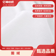 现货供应经编圈绒魔术贴120g全涤针织绒布边纶布服装口袋布包边布