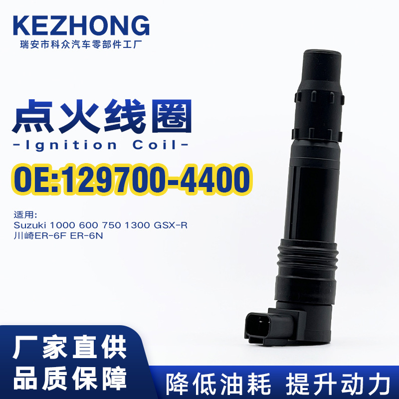 Bobina de encendido de la motocicleta 129700-4400 para Suzuki GSXR1000/ER-6F Kawasaki/ER-6N