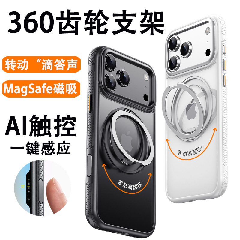 Suitable for Apple 17 Phone Case Magsafe Magnetic Gear Damping 360-Degree Stand iPhone 17 Pro Phone Case