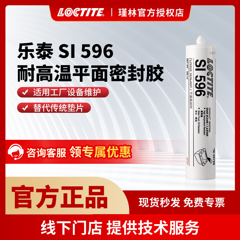 汉高 乐泰596 5920  硅橡胶 平面密封发动机变速箱密封硅胶耐高温