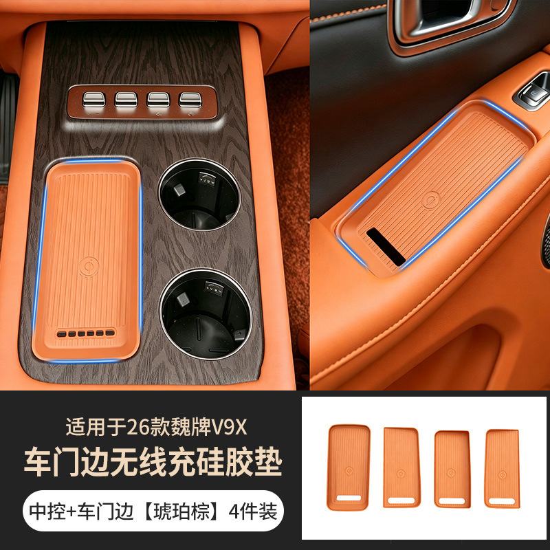 Suitable for Wei brand V9X/V8X car door wireless charging silicone pad, special anti-slip pad for central control wireless charging, modification accessories