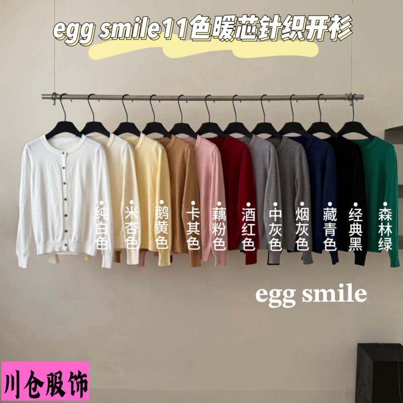 egg smile11色暖芯针织开衫基础款纯色软糯圆领温柔百搭长袖毛衣|undefined