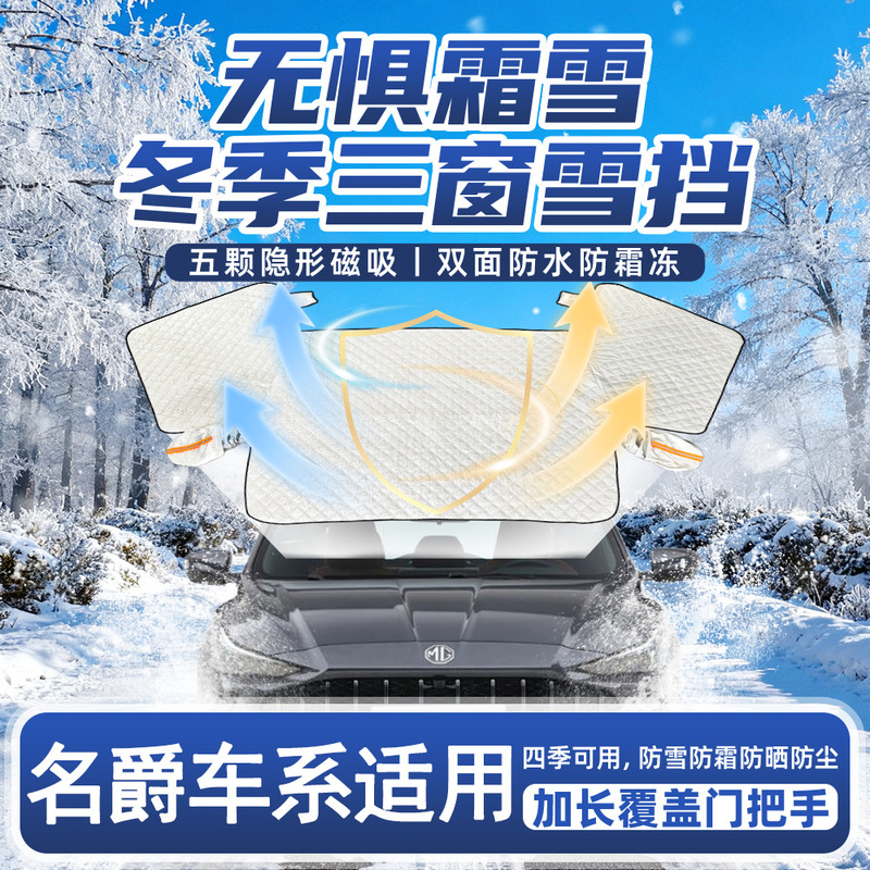 Suitable for Mg 5/9/7/Phevmg Ruitengxing Car Sun Protection Sunshade Front Glass Snow Shield Sunshade