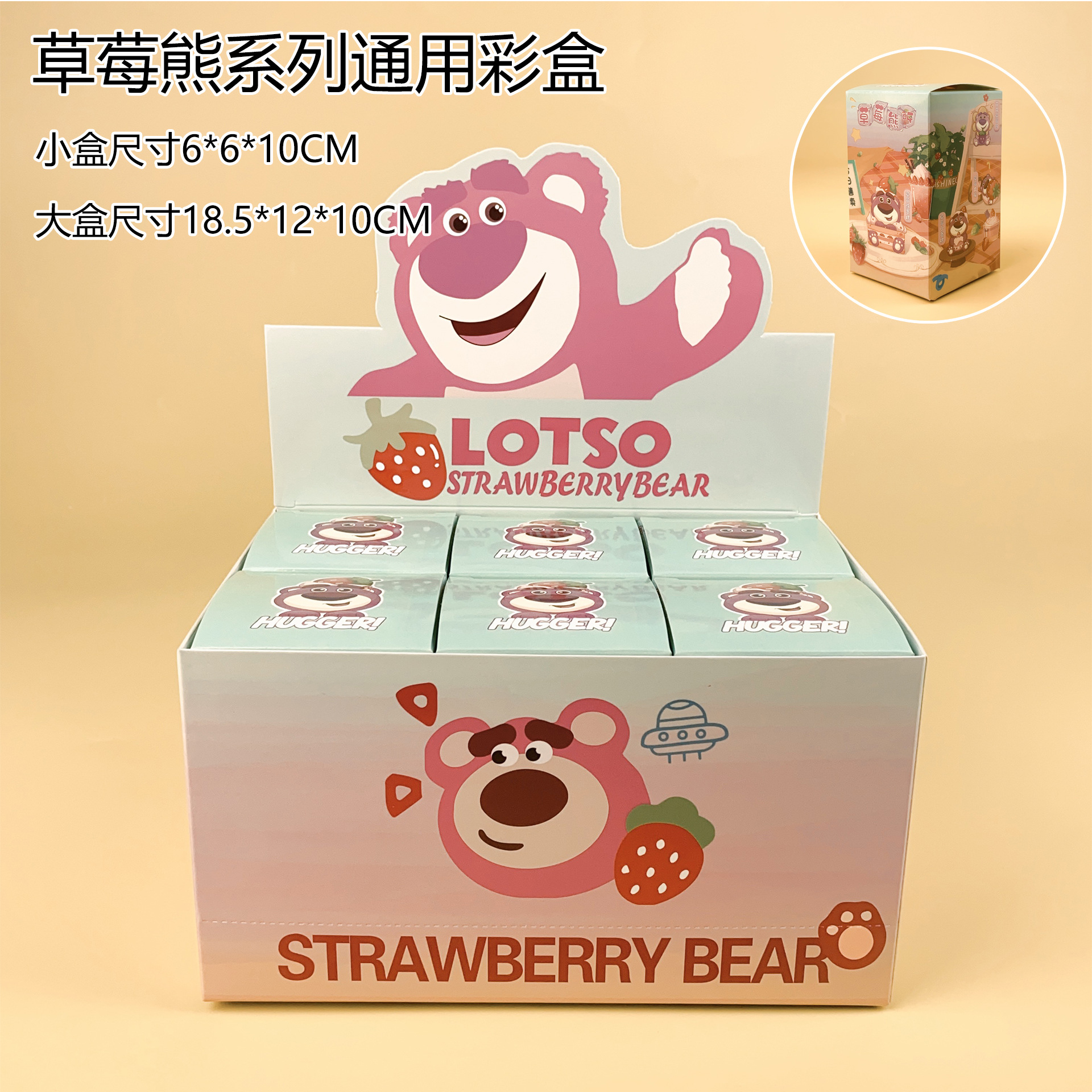 草莓熊盒子