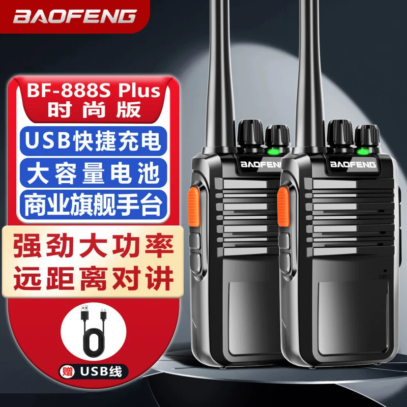 BAOFENG BF-888S PLUS модная версия рации [двойной комплект] высокой мощности на большие расстояния