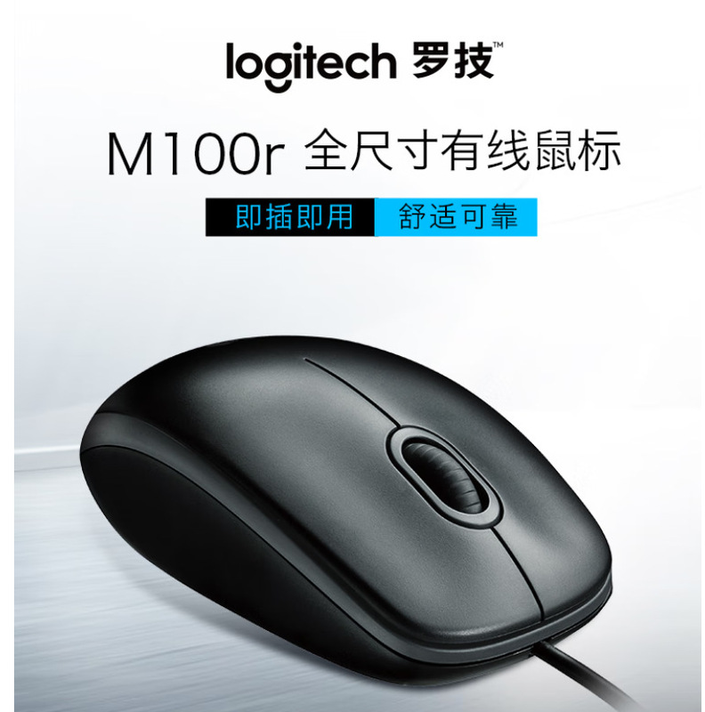 Logitech Mouse M100R Selected Official Brand Mouse Wired Mouse Office Mouse Symmetrical Mouse Enterprise Logitech Mouse M100R Selected Official Brand Mouse Wired Mouse Office Mouse Symmetrical Mouse Enterprise