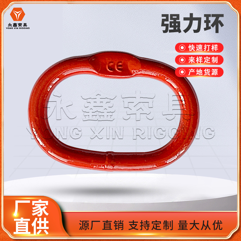 生.产批发起重强力环2吨高强度长吊环椭圆吊环链条吊索具强力环