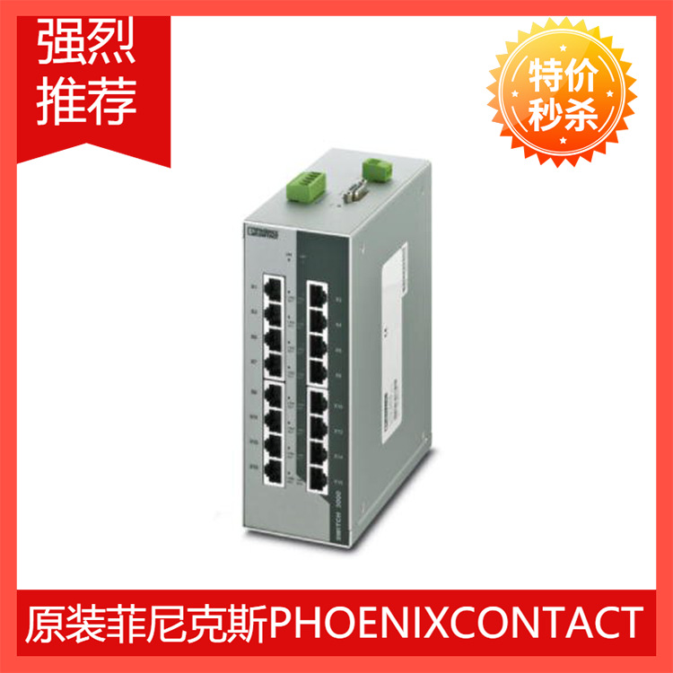 进口现货菲尼克斯以太网交换机- FL SWITCH 3016 - 2891058