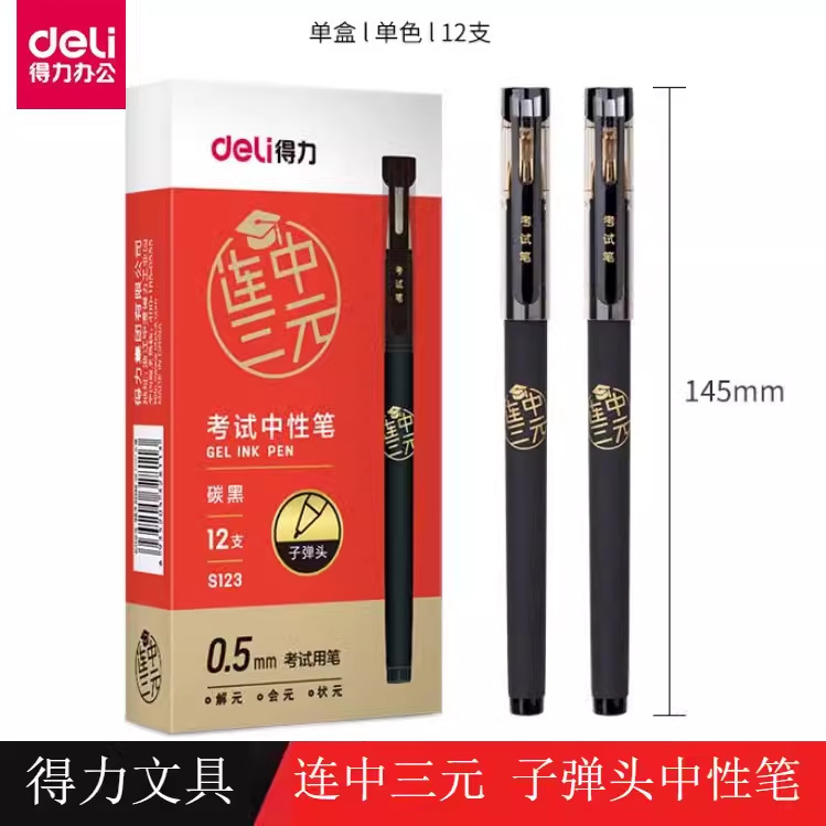 Deli S123 Lianzhong Three-yuan Gel Pen Exam Carbon Pen 0.5mm Bullet Signature Pen Examination Pen