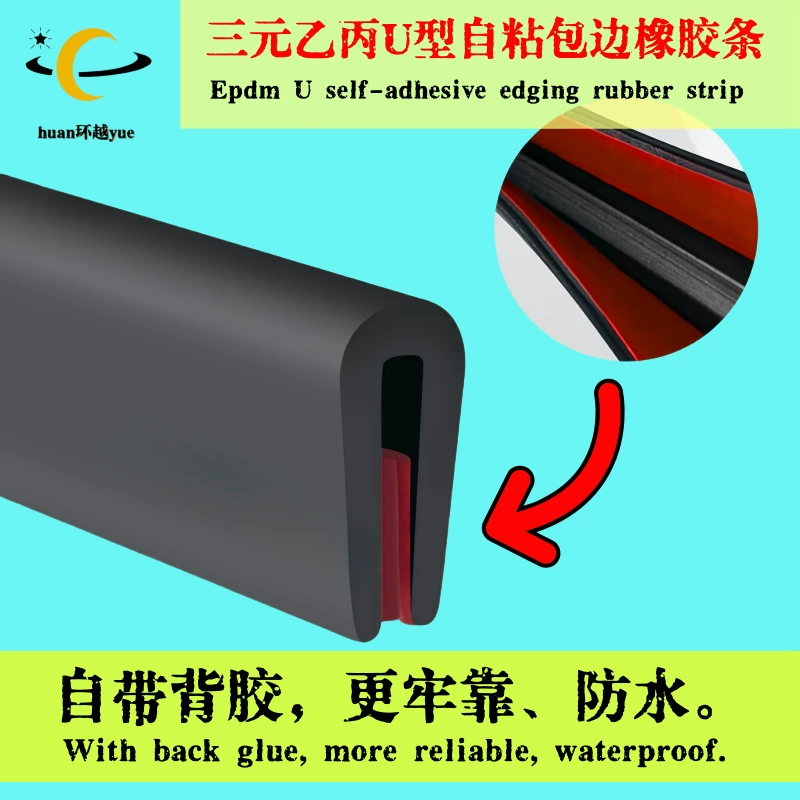 Оптовая продажа EPDM резиновая U-образная полоска самоклеящийся край декоративная уплотнительная полоса металлическая сторона защитная антипоранная резиновая полоса