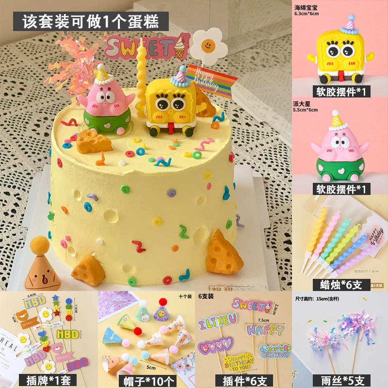 [网红海绵宝宝派大星蛋糕装饰摆件儿童男孩女孩生日甜品台烘焙插牌]