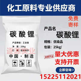现货供应  陶瓷级碳酸锂 工业级碳酸锂  免费寄样 阻燃剂碳酸锂