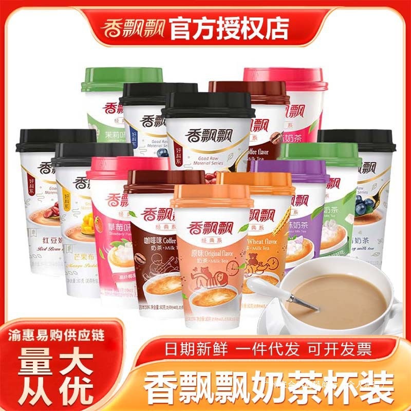 香飘飘奶茶莓香芋原味杯装速溶厂家批发直销经典零食浙江包装含糖