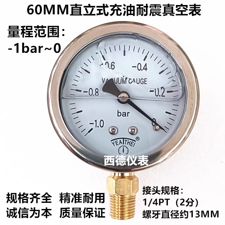 60MM直立式-1bar(巴)~0耐震真空负压表 负压真空表 真空压力表