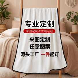 350gsm法兰绒毛毯定制数码印3D立体包边午睡毯沙发法兰绒毛毯定做