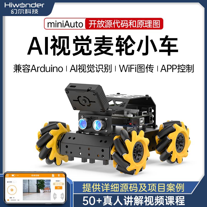 Arduino智能小车 miniAuto全向麦轮AI视觉识别追踪 UNO编程机器人