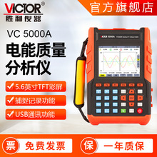 胜利仪器VC5000A/5000B三相高压电能谐波测试仪电能质量分析仪