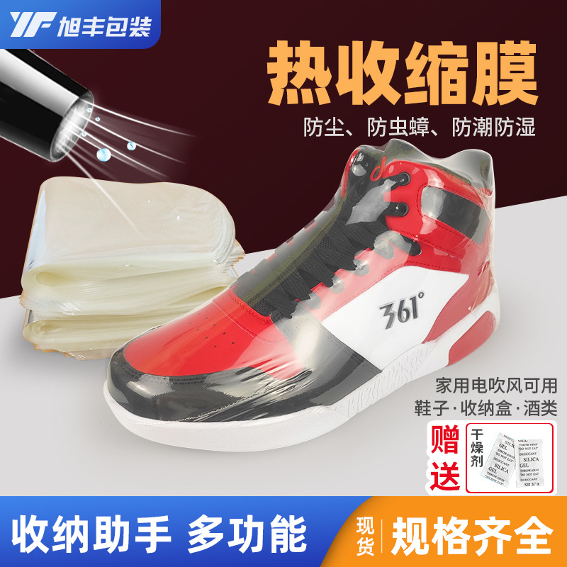 封鞋膜热缩膜 鞋膜 透明鞋子保护膜 防潮防尘 塑封膜 收纳 批发