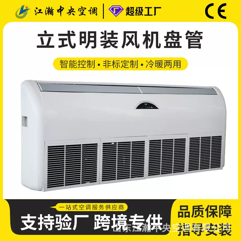 风机盘管 立式明装风机盘管 明装风机盘管水空调冷暖空调风机盘管