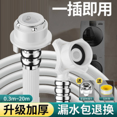 全自動洗濯機給水管延長ホース延長管汎用蛇口継手地熱排水管継手