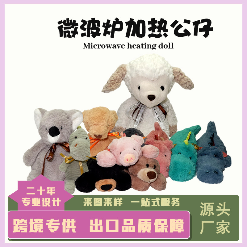 定制跨境毛绒保暖玩偶微波炉加热公仔多种填充可拆洗礼物定制礼物