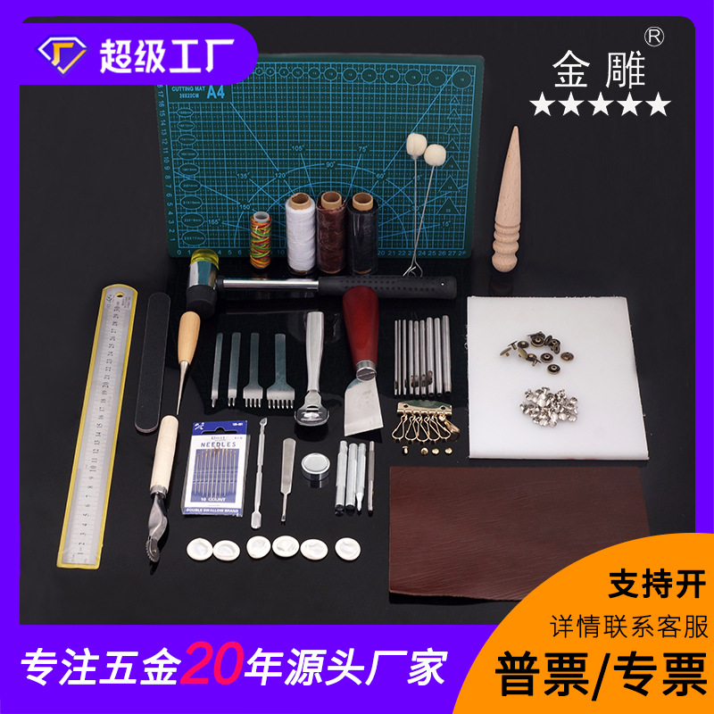 金雕皮革工具套装DIY 工具入门级 手缝套装手工 菱斩皮艺套 15款