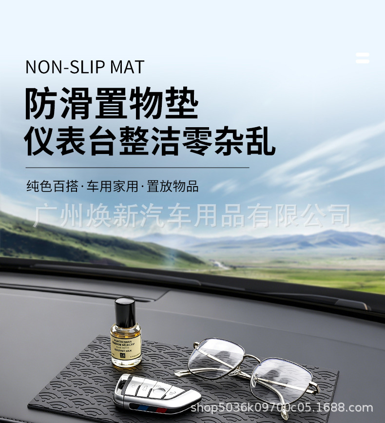 Car anti-slip mat, car dashboard mat, car storage mat, dashboard console fixing pad, in-car silicone adhesive pad