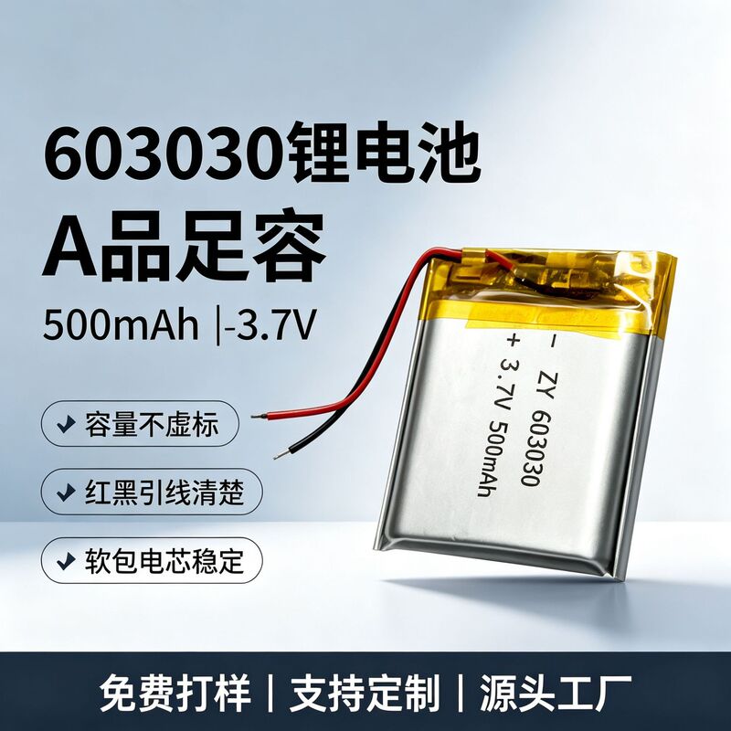 603030 polymer lithium battery 500mAh high-temperature resistant Bluetooth headset, touch lamp, hand warmer 3.7v lithium battery 603030 polymer lithium battery 500mAh high-temperature resistant Bluetooth headset, touch lamp, hand warmer 3.7v lithium battery