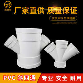PVC排水Y型四通/45度斜四通/PVC排水下水管材 管件配件25空调滴水