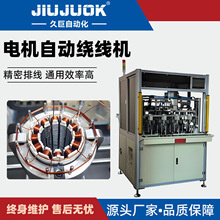 电机自动绕线机多工位内绕线精准定位自动绕线排线快速换模
