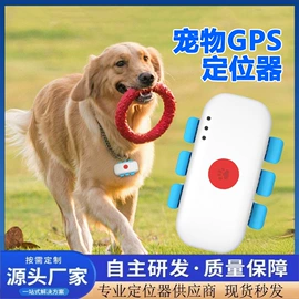 GPS定位器;智能防丢器