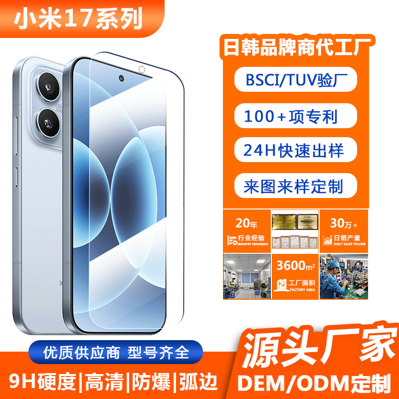 Suitable for Xiaomi 17Promax Tempered Film Hd Xiaomi 17 Glass Film Ultra-Thin Xiaomi 17Pro Film Anti-Fall