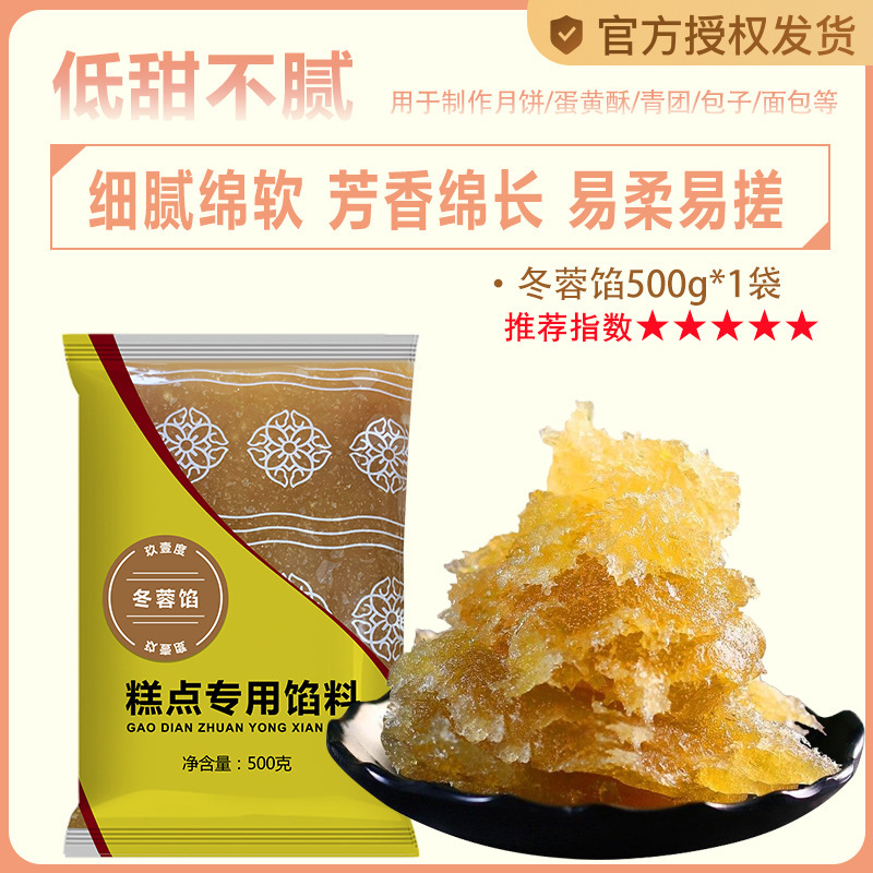 玖壹度低糖桃山皮馅料牛奶抹茶奶黄馅冰皮流心月饼果子皮家用烘焙|undefined